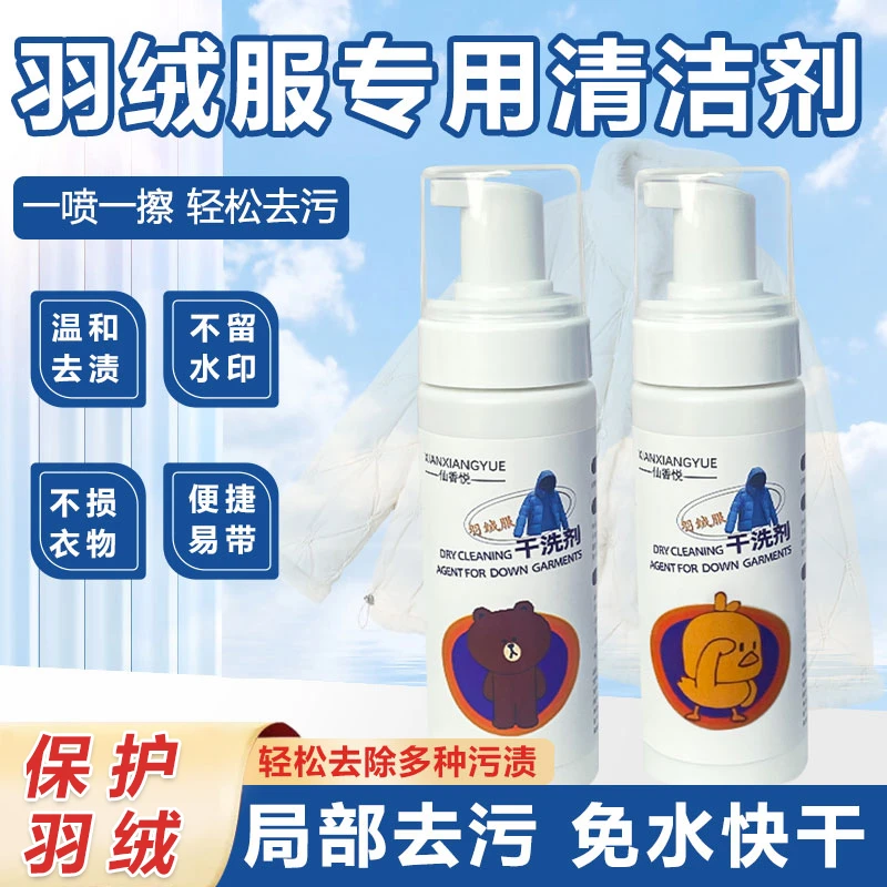 温和干洗剂免水洗羽绒服干洗剂泡沫便捷清洗剂瓶家用纸巾