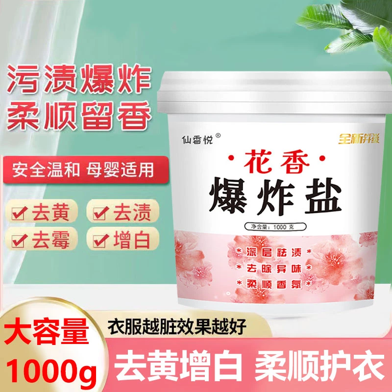 爆炸盐漂白剂母婴温和留香去污去黄卫生间除异味彩漂清洁剂香氛