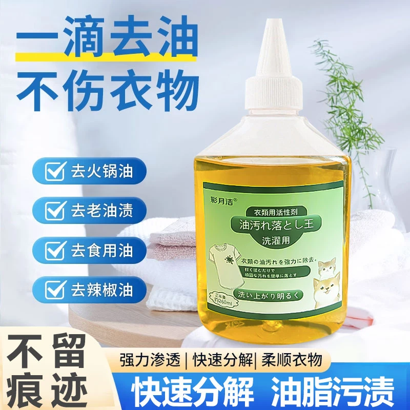 衣服去油渍清洁剂去油王去油污神器衣服清洗剂去重油污剂去油迹