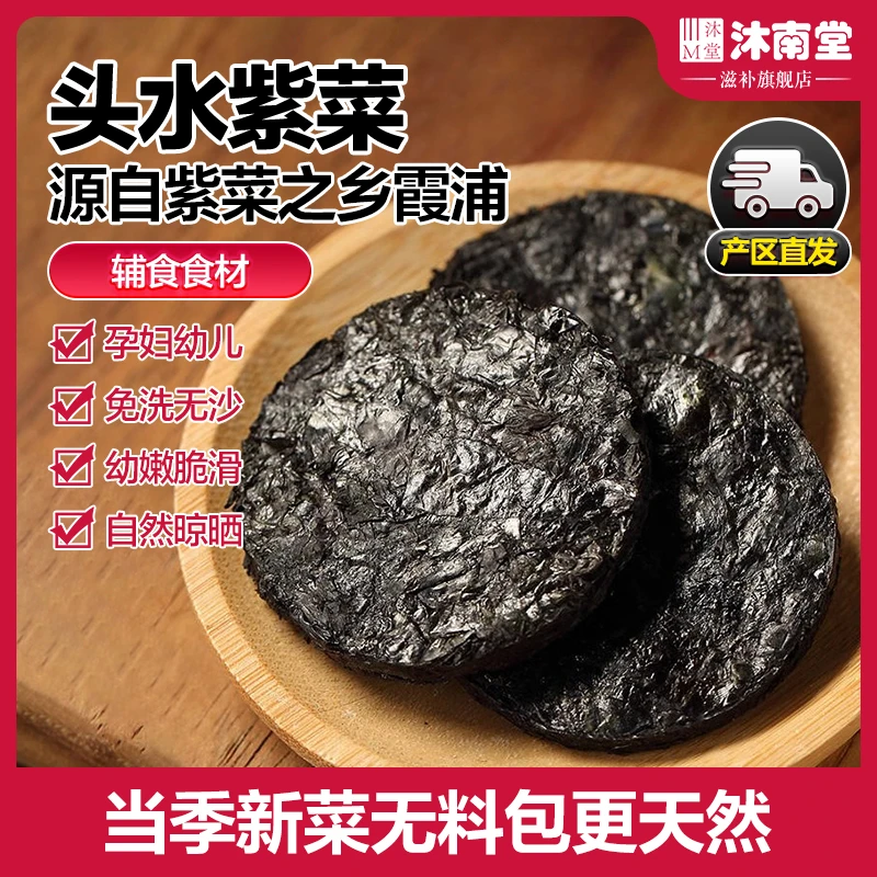 新鲜霞浦头水紫菜正宗福建产地干紫菜无沙免洗营养干活