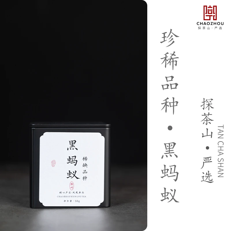 【珍稀品种】【 黑蚂蚁 】入口饱满醇美 、兰花香、厚、糯、醇，随即化甘