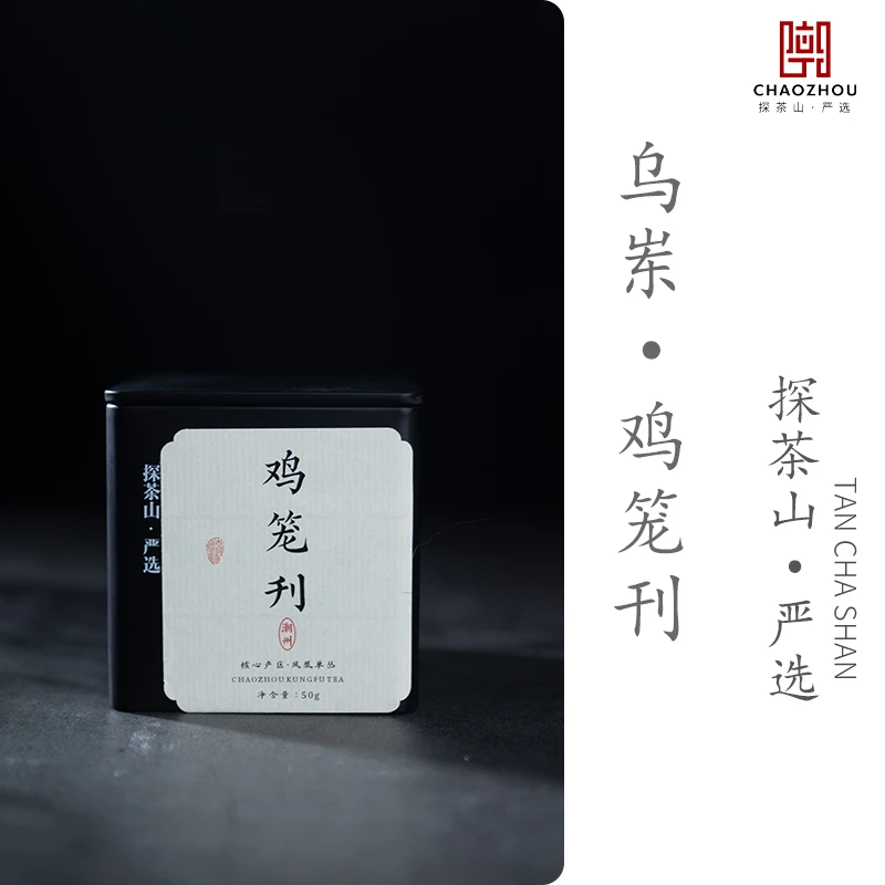 【稀有品种】2024乌岽村·特级·【鸡笼刊 】香气清高山韵独特滋味醇厚