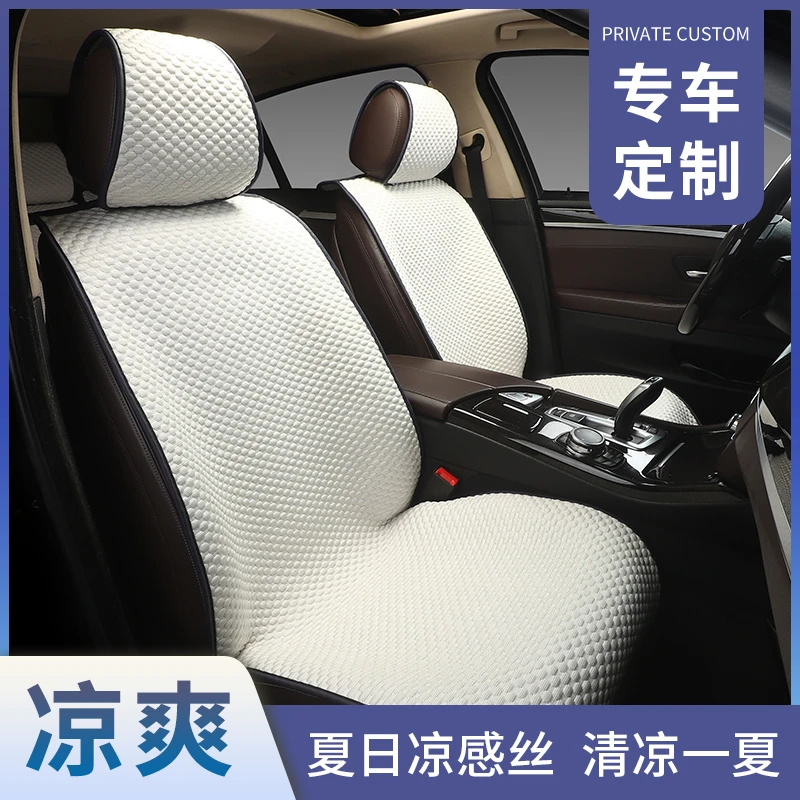 丁氏专车专用定制汽车坐垫夏季凉垫冰丝透气车垫四季通用防滑凉席