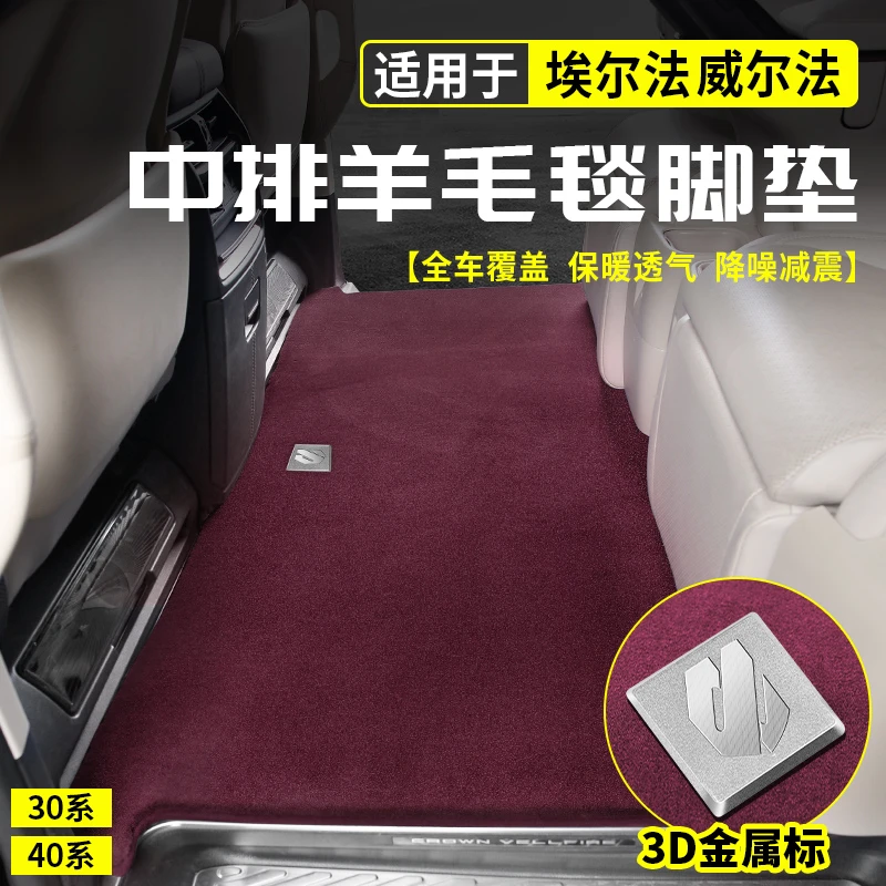 埃尔法中排羊毛地毯式脚垫30威尔法汽车专用品40系商务车改装配件