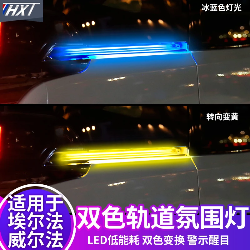 适用于丰田埃尔法30系威尔法轨道氛围日行灯改装汽车专用品配件