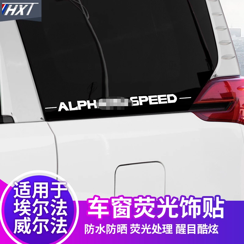 适用于丰田埃尔法车身标贴纸后窗门改装饰配件威尔法专用汽车用品