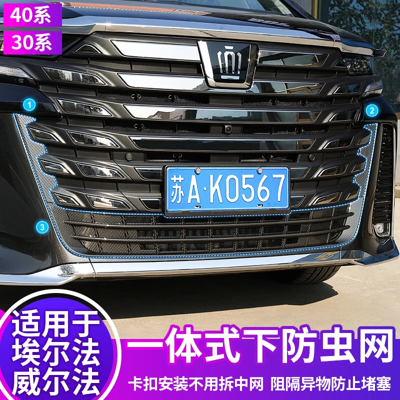 适用于24款埃尔法前杠下防虫网一体威尔法汽车专用品40系改装配件