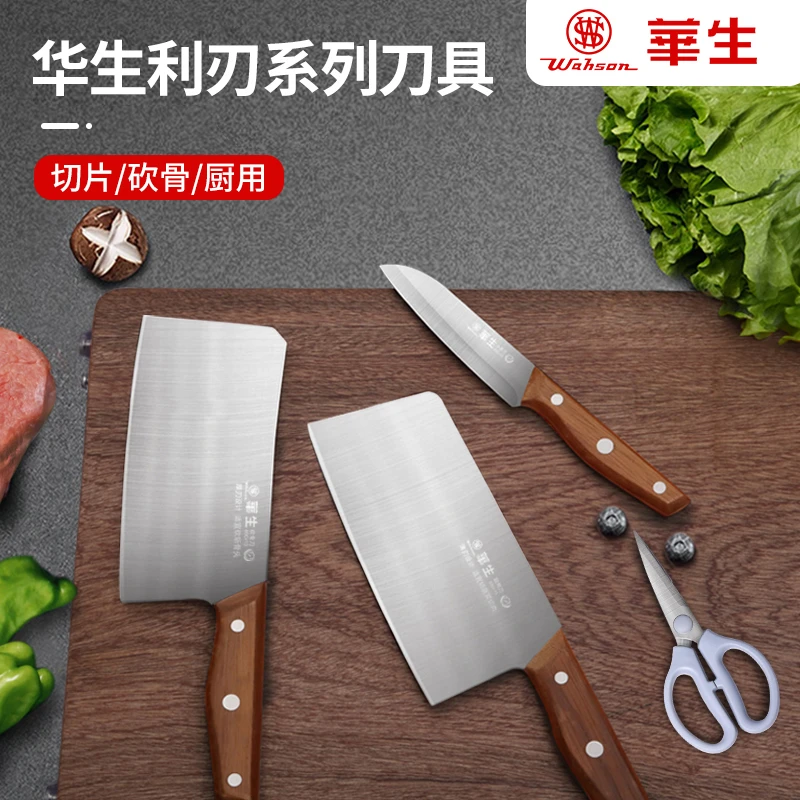 wahson/华生利刃系列四件套家用水果刀菜刀砍骨刀套装刀3356