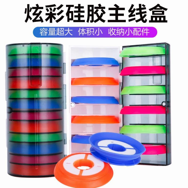 新款12轴彩虹硅胶主线轴主线盒大线盒线组多功能加厚防摔耐磨渔具
