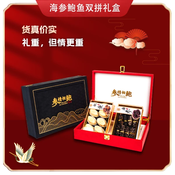 参情相鲍双拼礼盒赠品