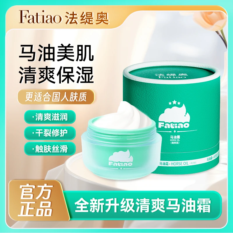 法缇奥马油霜A50-3护理温和嫩滑补水清爽保湿修护润肤面霜 cx