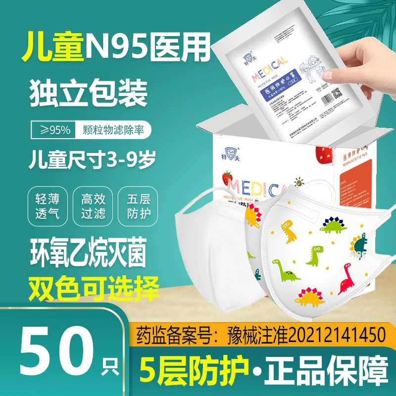 特夫医用防护口罩儿童小学生医用N95灭菌独立包装挂耳带含溶喷层