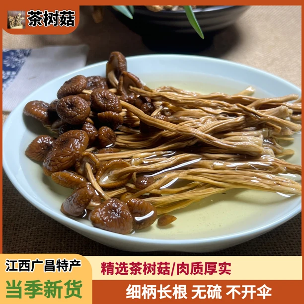 【茶树菇】广昌特产 茶树菇干货 未开伞农家新鲜烘干60-500克菌菇