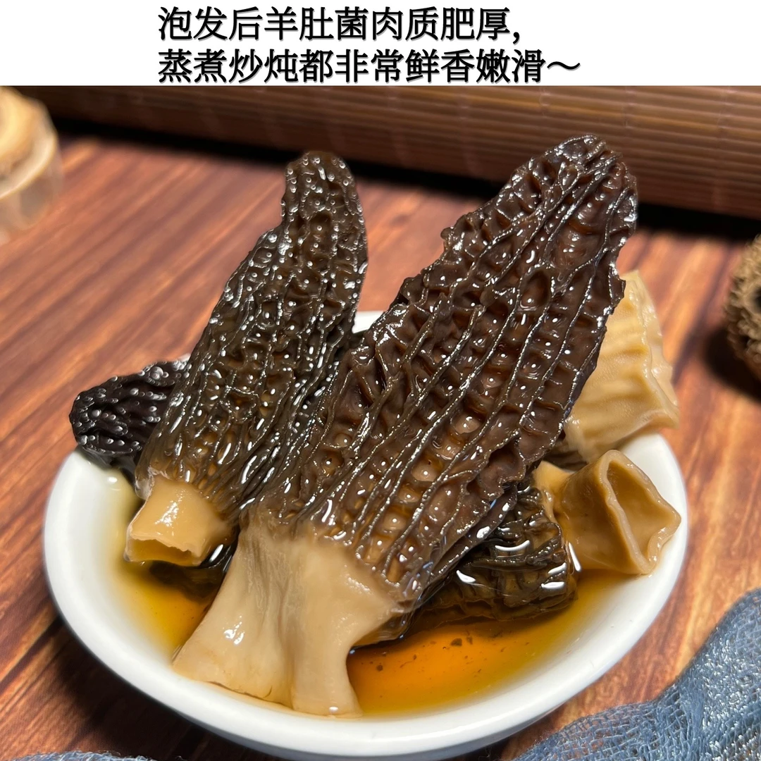 【羊肚菌】羊肚菌3-5公分头茬羊肚菌菌菇250g-20g煲汤好吃又营养鲜