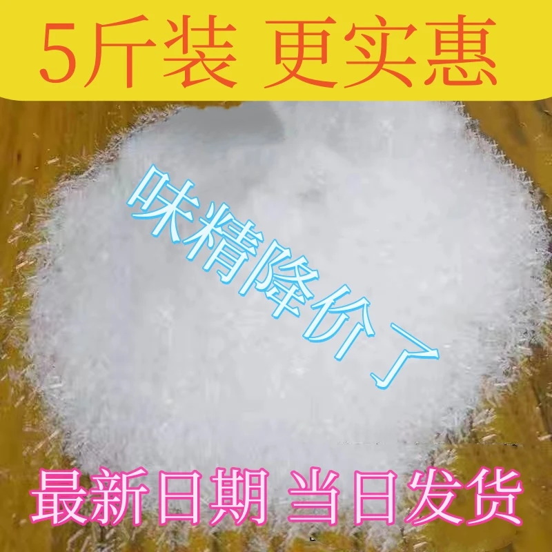无盐味精家用商用大包味精5斤10斤饭店食堂餐厅小吃专用重庆小面