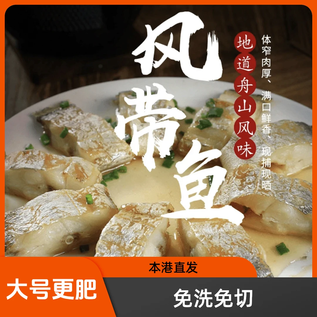 【大号更肥】舟山风带鱼250克/盒宁波咸带鱼咸香肉厚去头尾油带晾晒