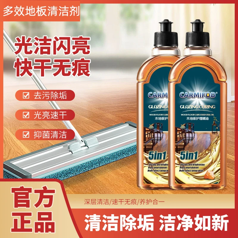 地板清洁剂强力去污去渍瓷砖木地砖光浓缩养护专用清洗剂家用清洁