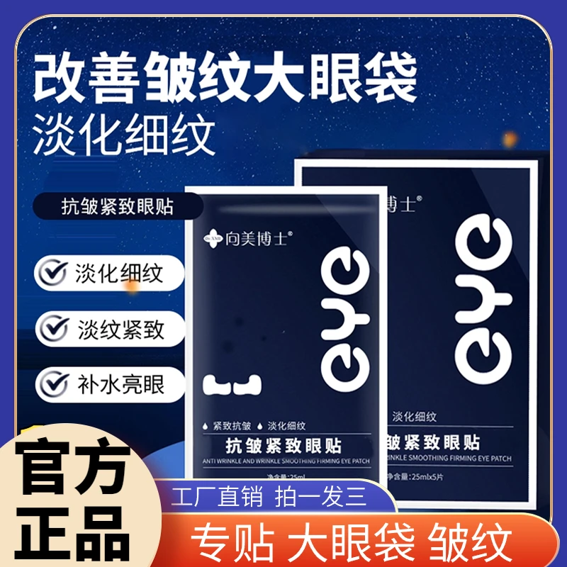 【官方补贴】爆款抗皱紧致眼膜贴 保湿淡纹紧致收眼袋抚纹