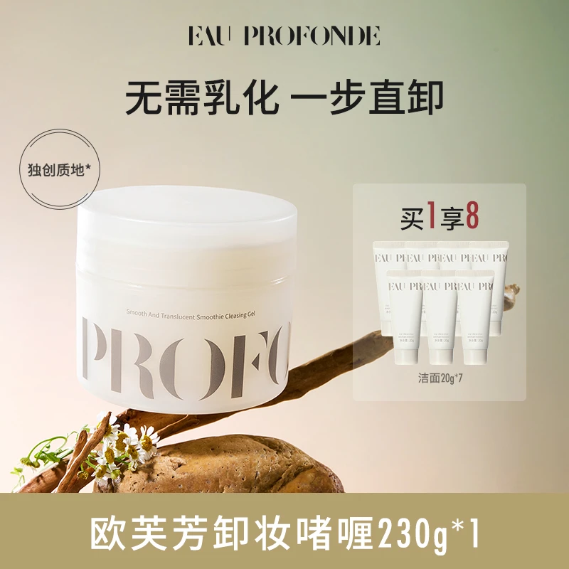 【效期半年】欧芙芳绵绵冰卸妆膏无需乳化不紧绷亲和肌肤