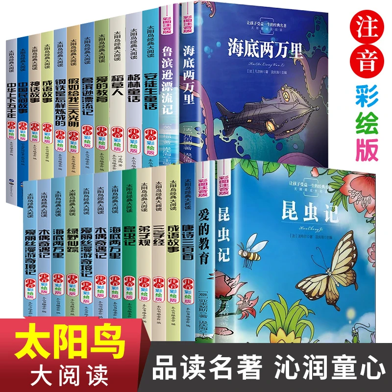彩图注音版西游记悟空三国演义四大名著太阳鸟经典大阅读全系列