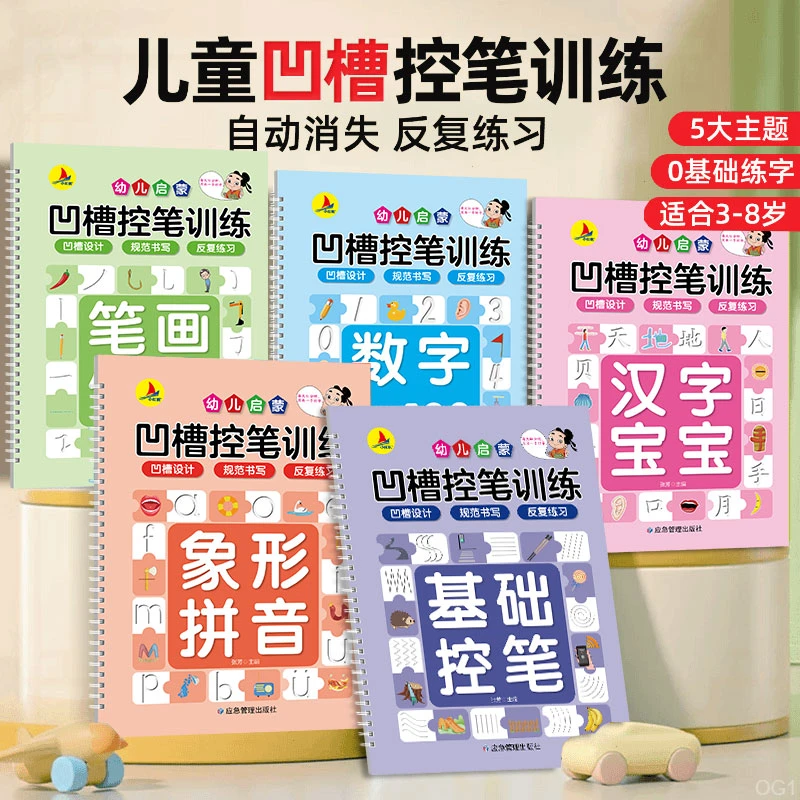 凹槽控笔训练全8册 儿童练字帖幼儿启蒙绘画2-8岁临摹练习画画本