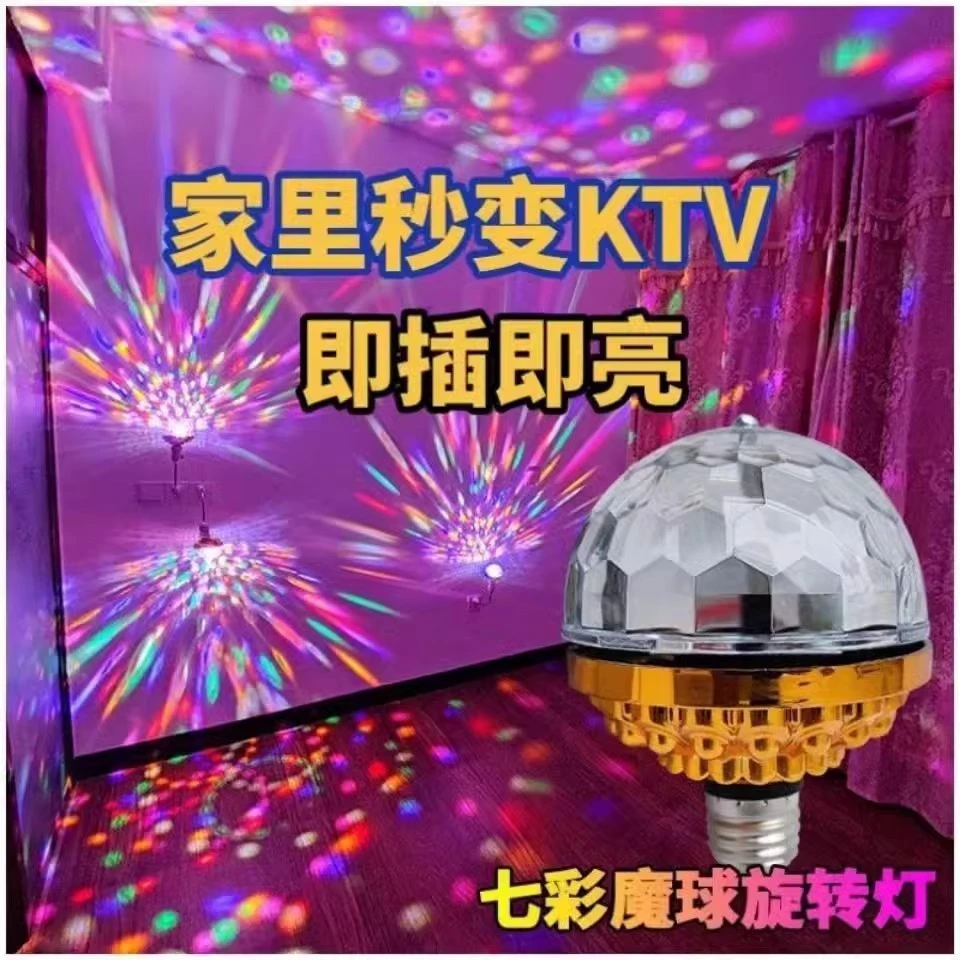 七彩旋转彩灯网红氛围灯泡聚会生日家庭KTV蹦迪跳舞闪光灯舞台灯