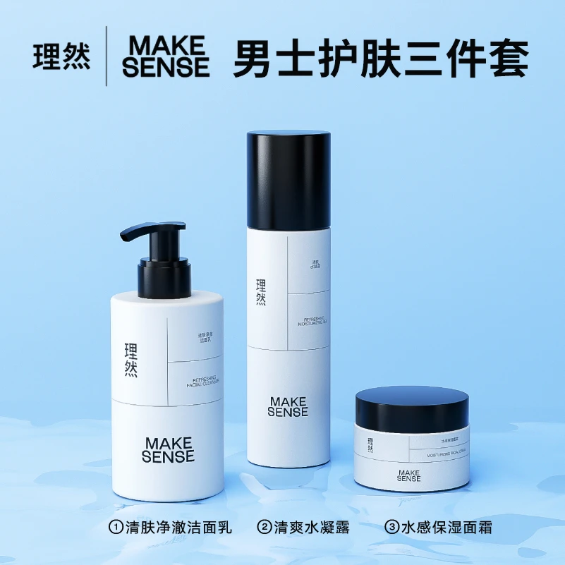 理然洗面奶男士专用洁面乳护肤套装洗面奶面霜氨基酸不紧绷清洁