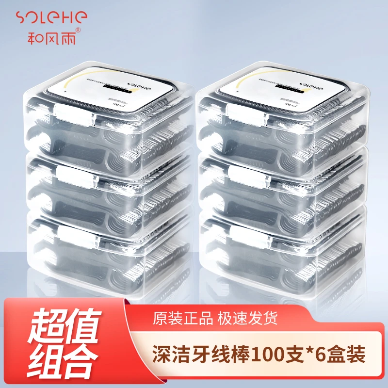 6盒装和风雨牙线双线牙线棒扁线家庭装超细薄荷味牙线便携式超值