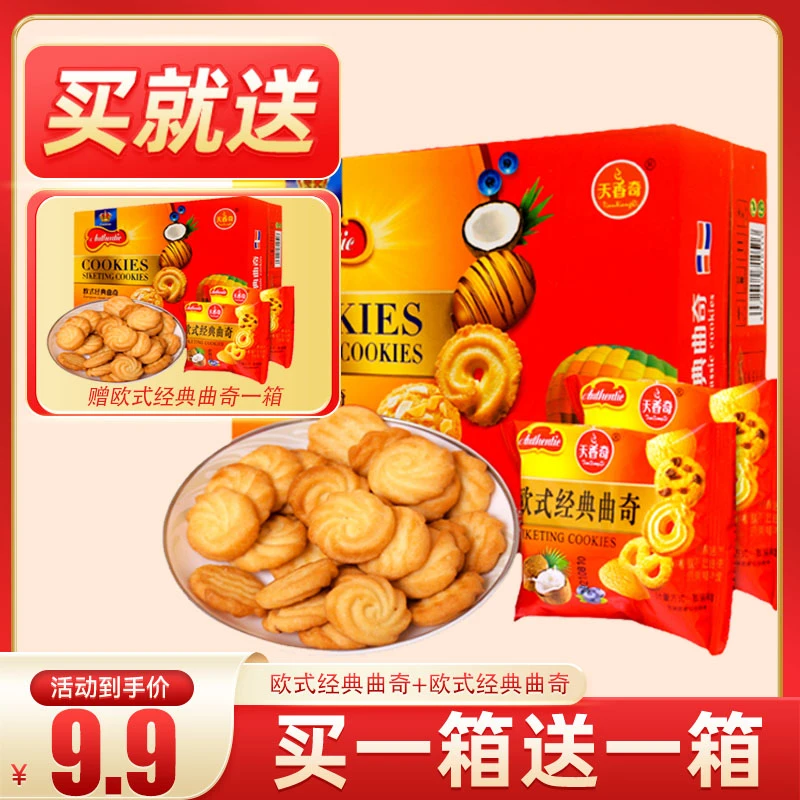 经典欧式曲奇饼干代餐小零食酥脆小包装浓郁饱腹感奶香味-xy