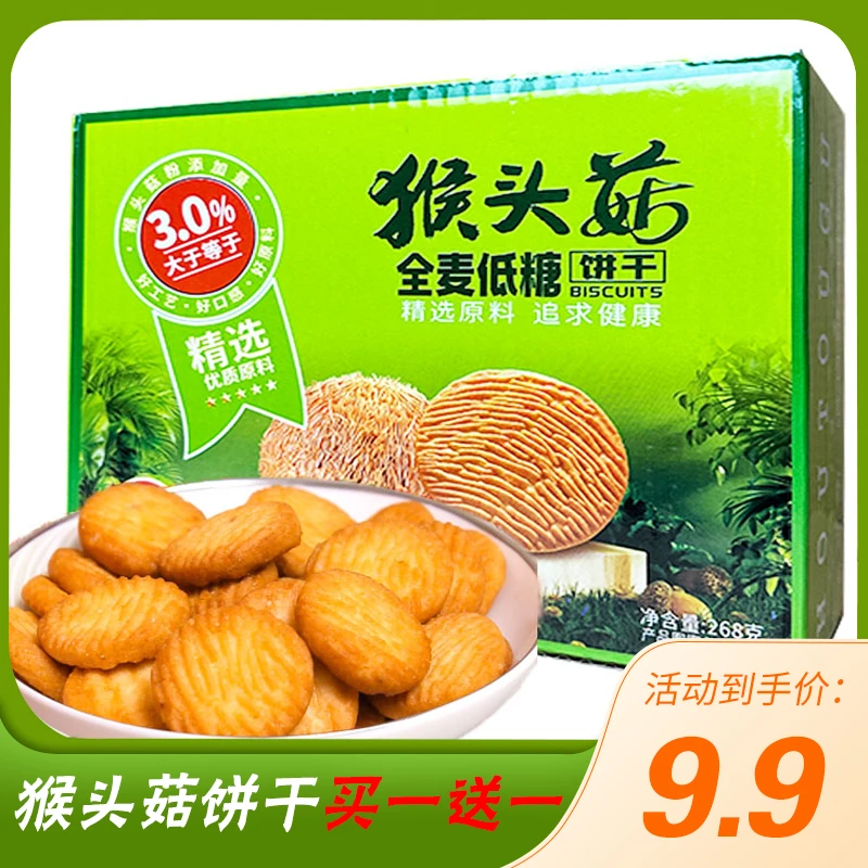 天香奇食品小吃解馋小零食早餐整箱猴头菇-lu