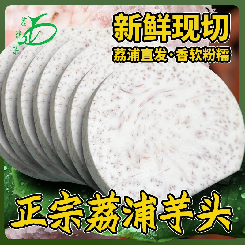 芋桂堂正宗荔浦芋头新鲜现切 真空包装 产地直发  300g/3袋