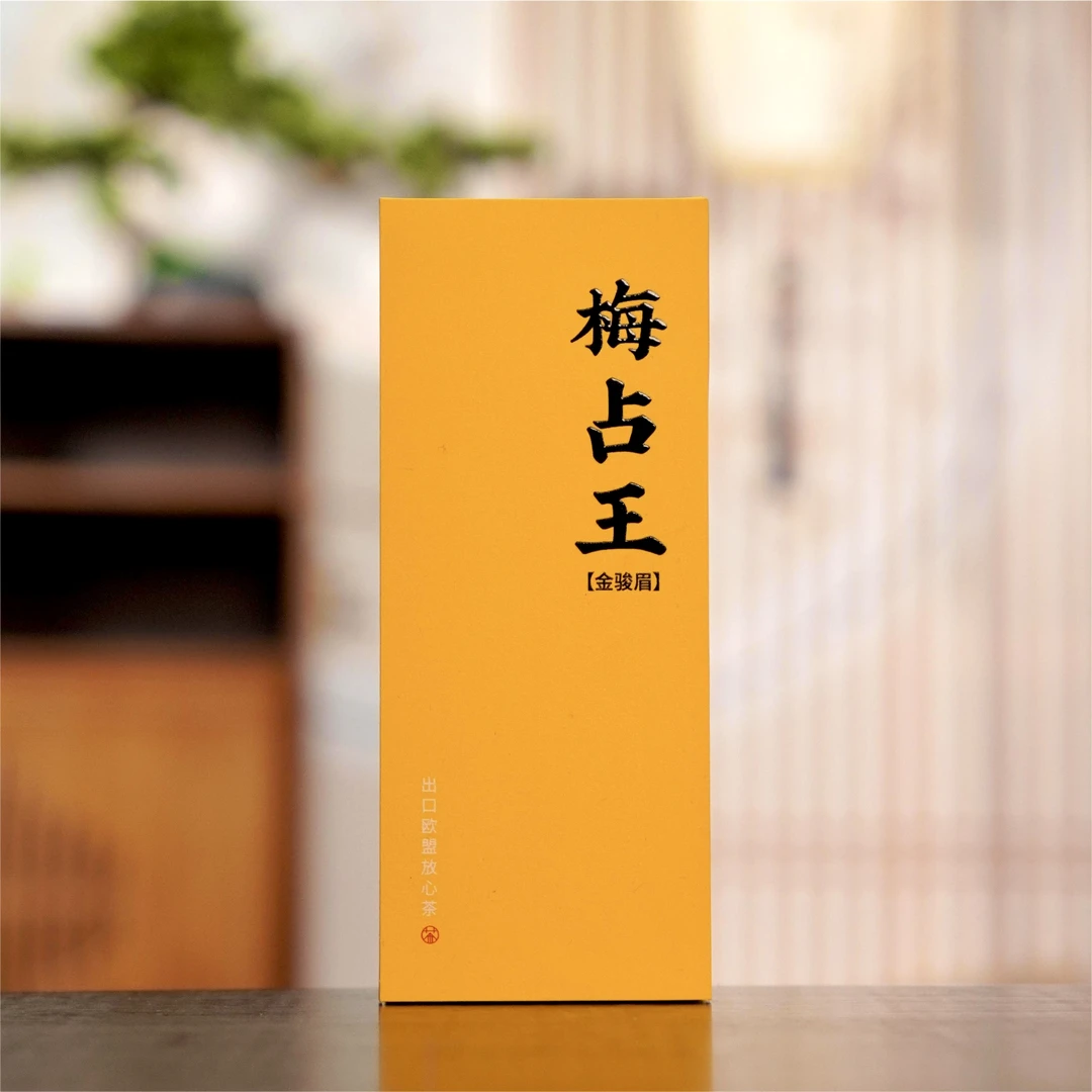 【梅占王】2023头春头采头芽梅占金骏眉  高端礼盒10g