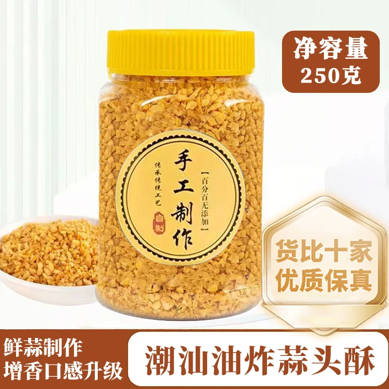 【潮汕特产】蒜头酥罐装250g蒜蓉酥黄金蒜酥仁家用装生蚝烧烤大蒜酥