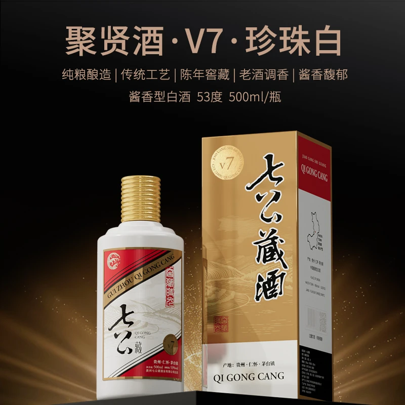 七公藏 窖藏时光聚贤酒•V7  酱香型白酒 53度 单瓶装53度500