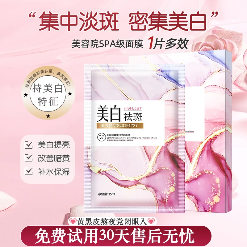 美白祛斑面膜烟酰胺补水保湿提亮肤色改善暗沉黄黑皮改善暗黄国妆