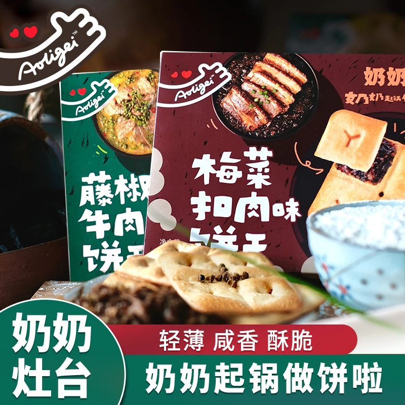 梅干菜饼干90g小吃零食藤椒牛肉味扣肉味零食小吃休闲食品小饼干