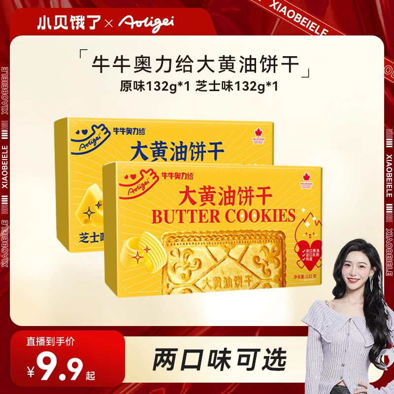 大黄油饼干经典进口曲奇健康营养酥脆早餐代儿童曲奇休闲零食品X