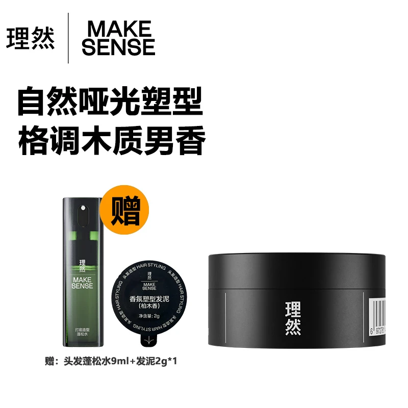 理然男士香氛发泥发蜡持久定型塑型哑光蓬松干胶啫喱膏木质香