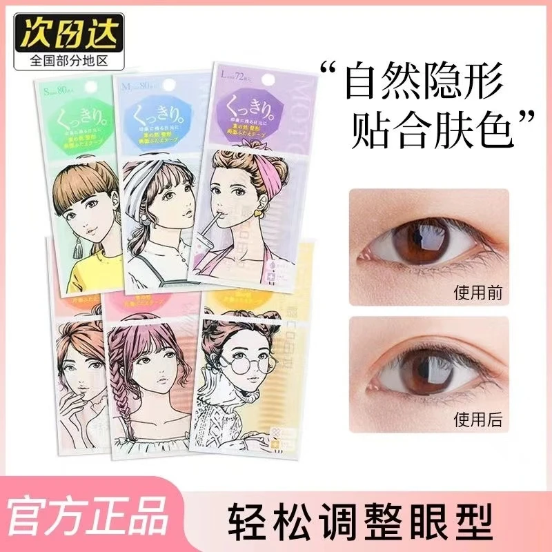 【K粉福利】素之然双眼皮贴眼皮贴隐形美目贴隐形美目贴神器防水