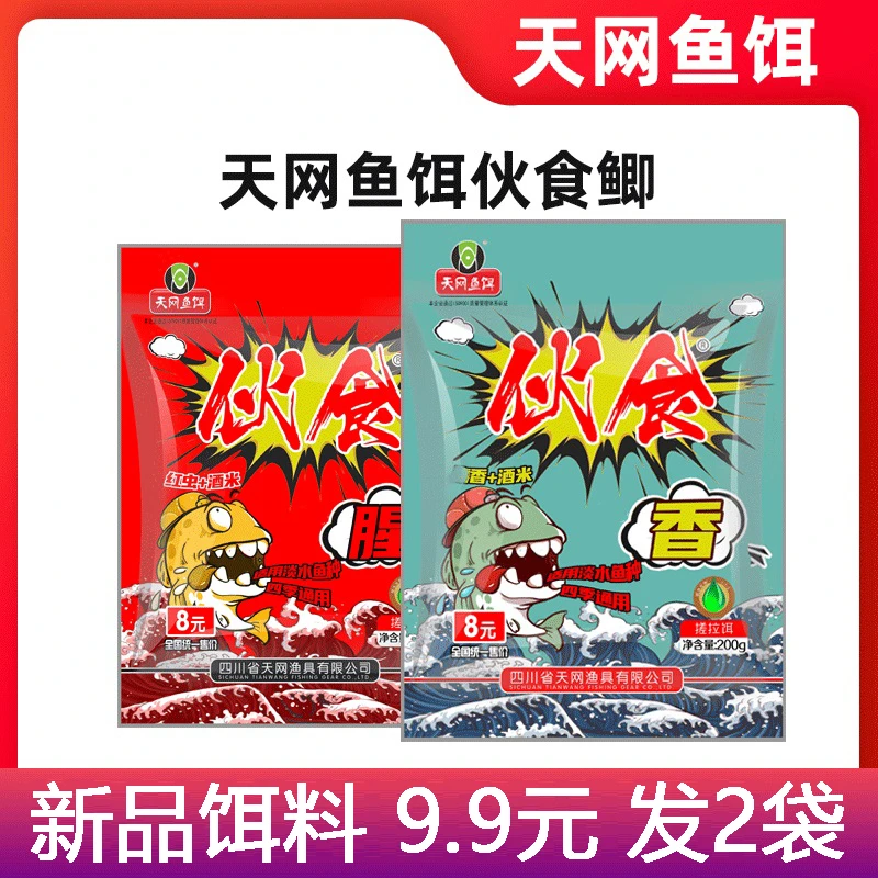 天网伙食腥香饵料内赠诱食剂一包搞定鲫鱼鲤鱼通用搓拉饵料