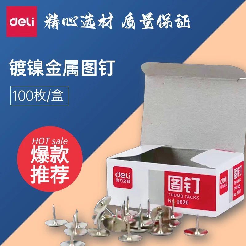 得力0020图钉装订材料大头钉墙钉