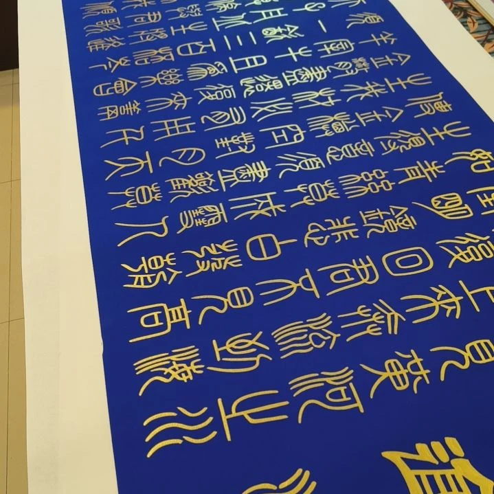 【闪购商品】书法驭**湖陈一墨