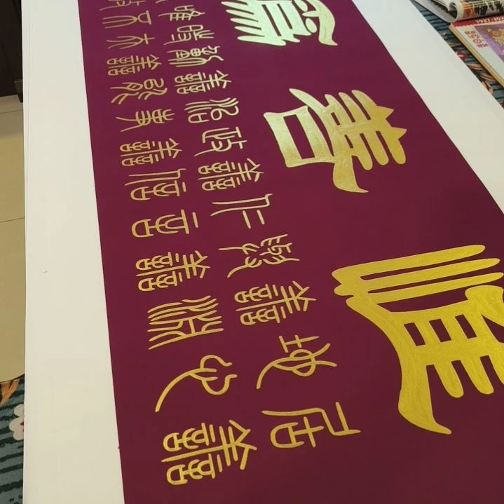 【闪购商品】书法杏**道