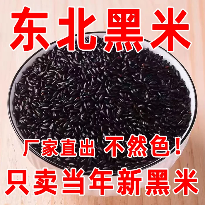 【买一送一】2024年五常黑米5斤装 黑龙江农家东北黑米黑米粥食用黑