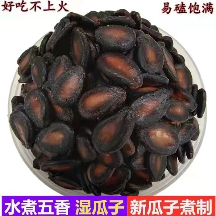 无干燥剂五香味湿西瓜子湿瓜子酱焖水煮喝茶瓜子散装坚果零食炒货