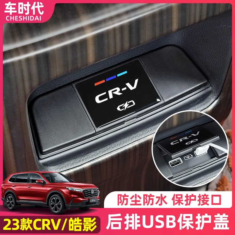 适用23款本田CRV皓影后排充电口USB保护盖专用防水盖装饰内饰配件
