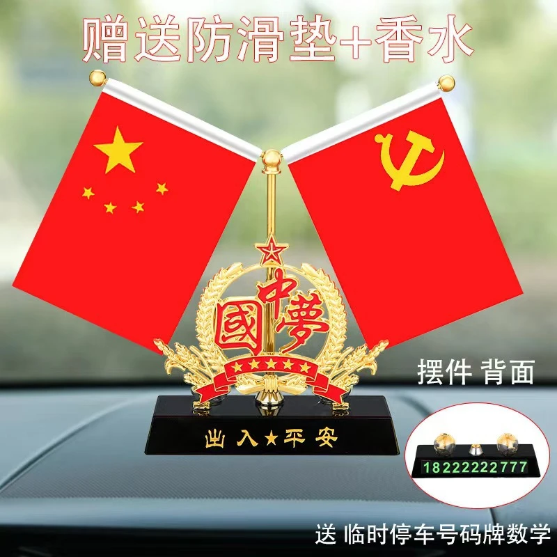 车载国旗摆件汽车装饰中控小红旗办公桌五星红旗车载旗停车牌摆件