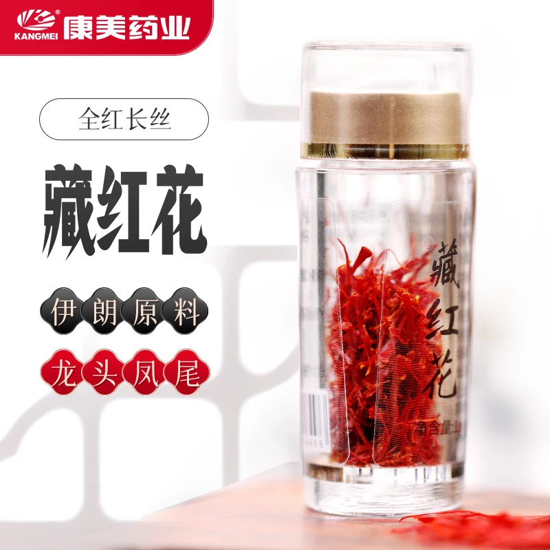 康美优选级藏红花1g（伊朗进口原料）全长红丝希洪花女性营养滋补品