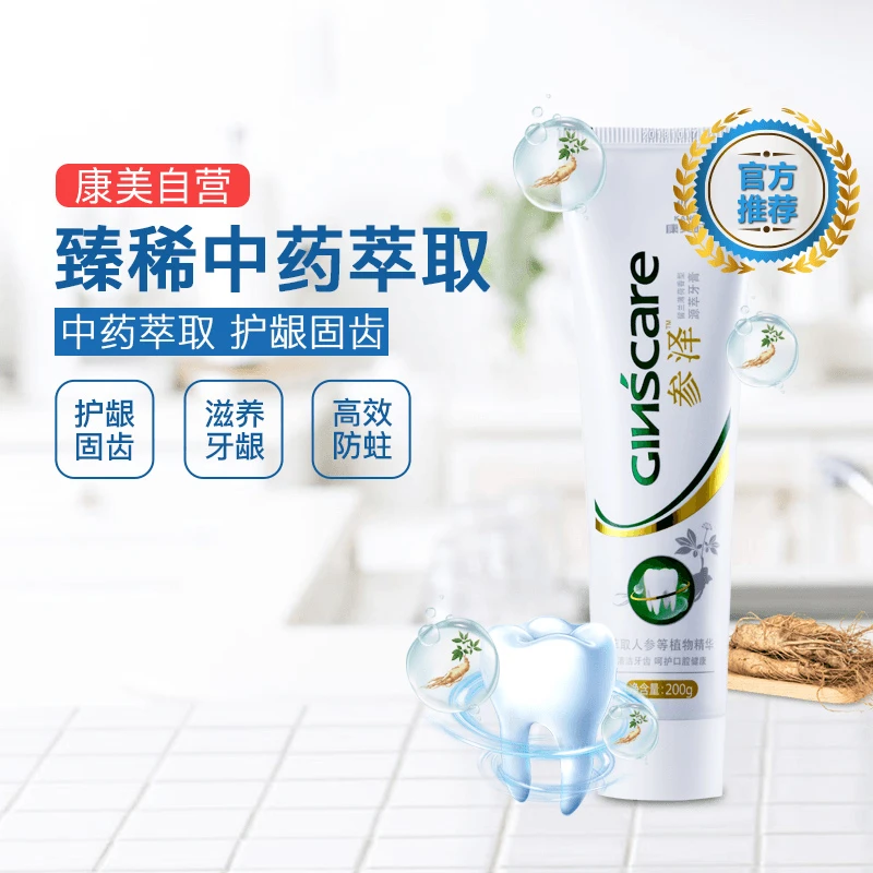 康美参泽源萃牙膏200g人参精华护龈去渍清新口气不含氟牙膏
