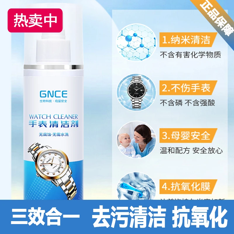 昔树金属表去污垢手表清洁剂首饰洗银饰表带免水洗多用途清洁剂